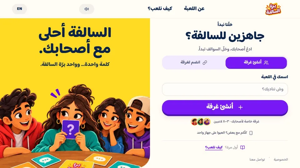 Screenshot of the deployed BaraSalfa browser game